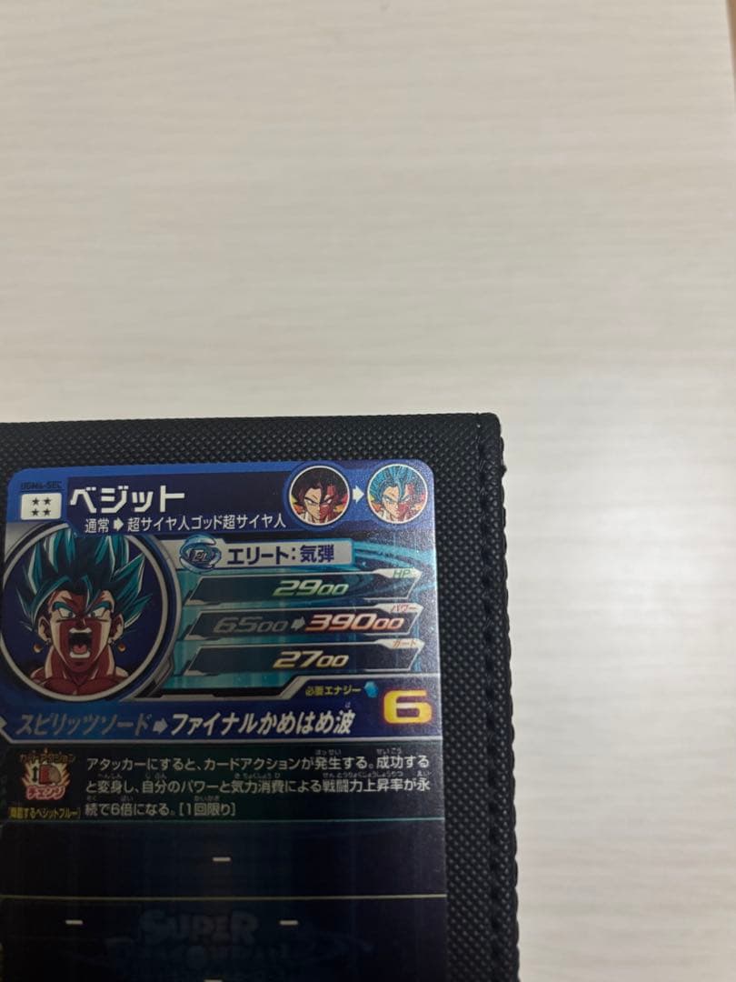 ugm4-sec ベジット