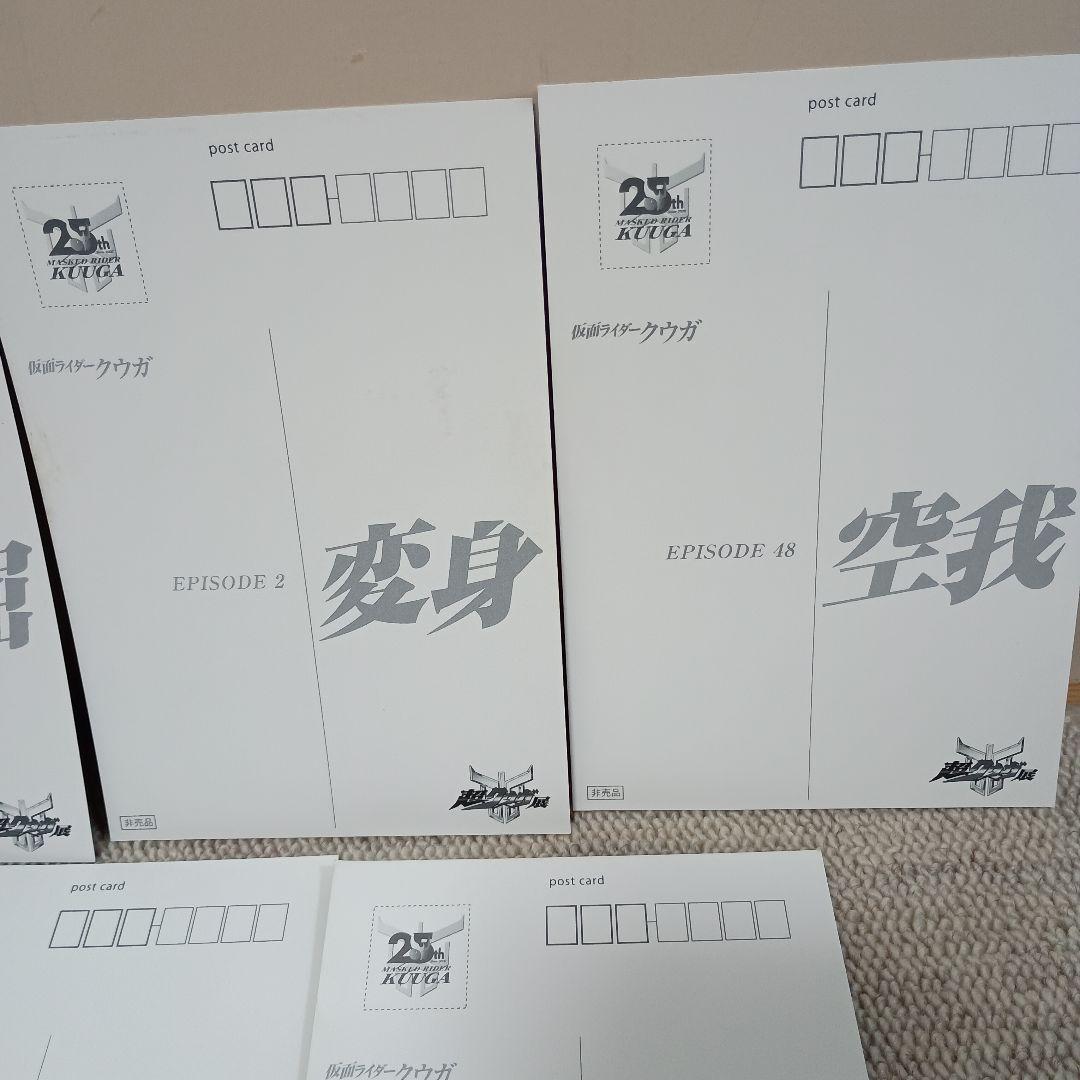 超クウガ展・入場者特典・ポストカード5枚セット