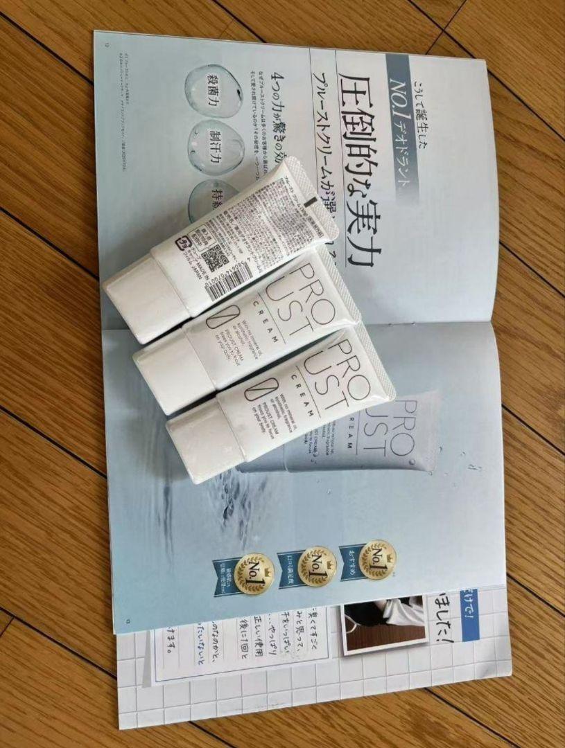 プルーストクリーム3本