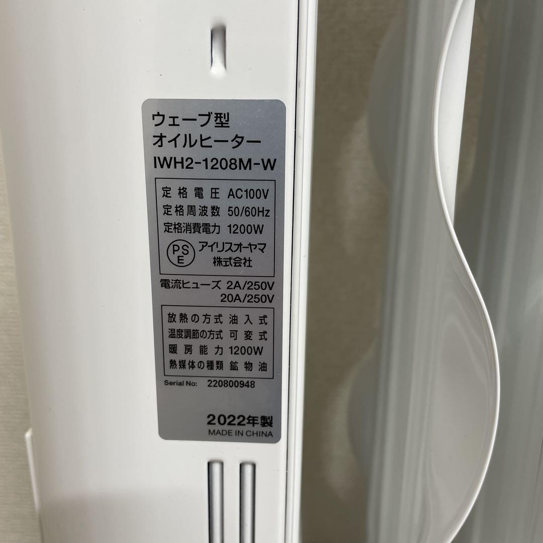 2022年製　アイリスオーヤマ ウェーブ型オイルヒーター IWH2-1208M