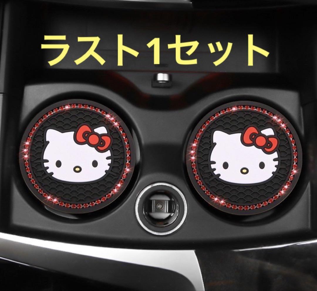 キティちゃん ハローキティ ドリンクホルダー コースター 赤 2枚