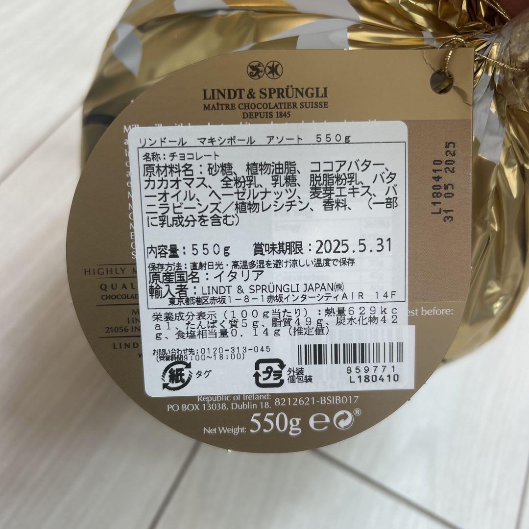 リンドール マキシボール アソート 550g