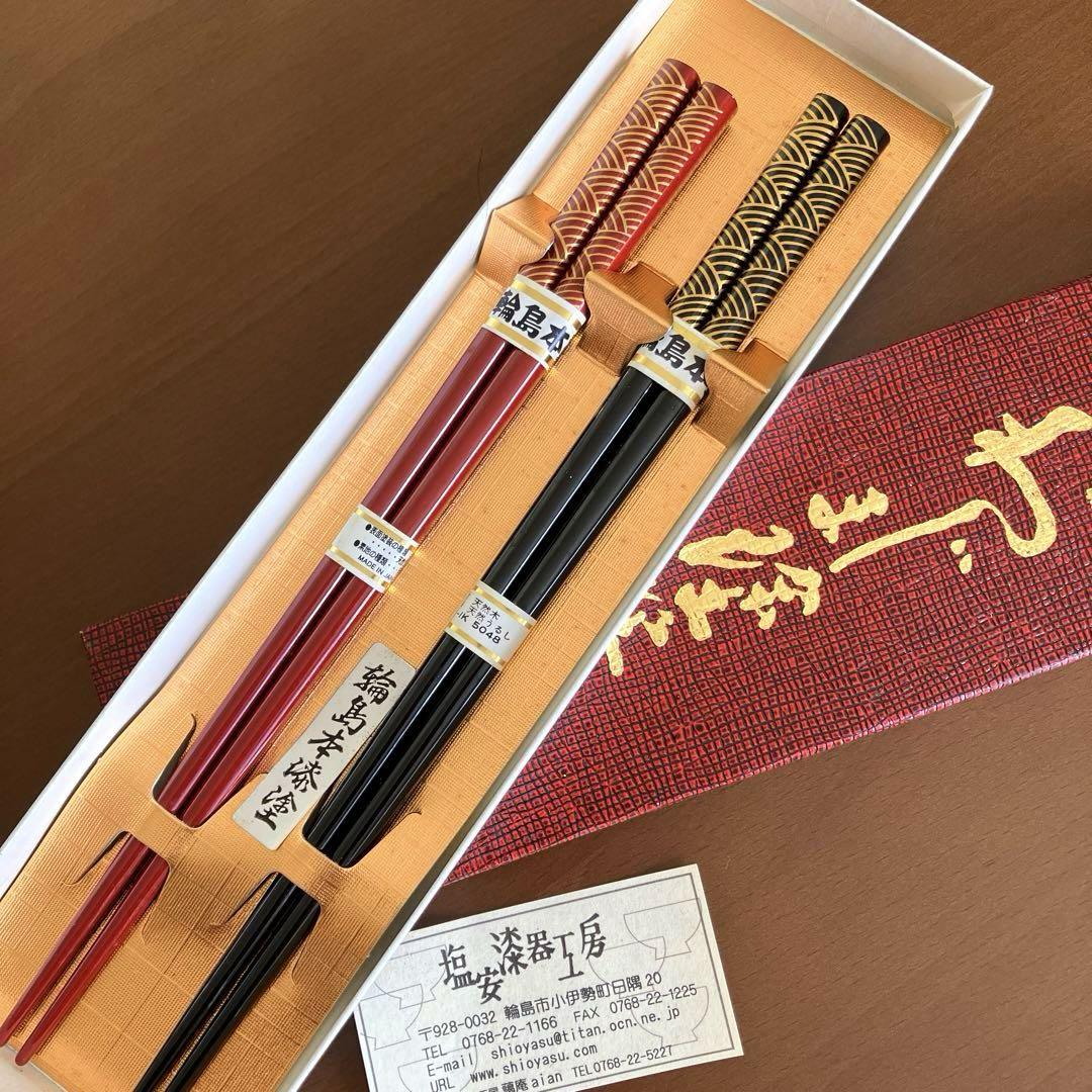 【塩安漆器工房】高級 輪島塗箸夫婦箸
