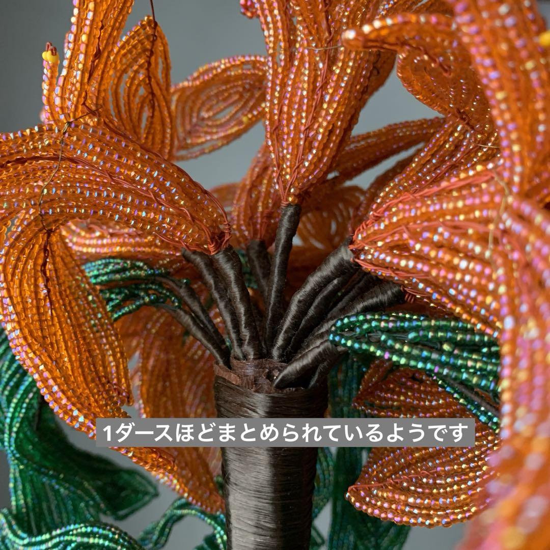 ビーズの造花