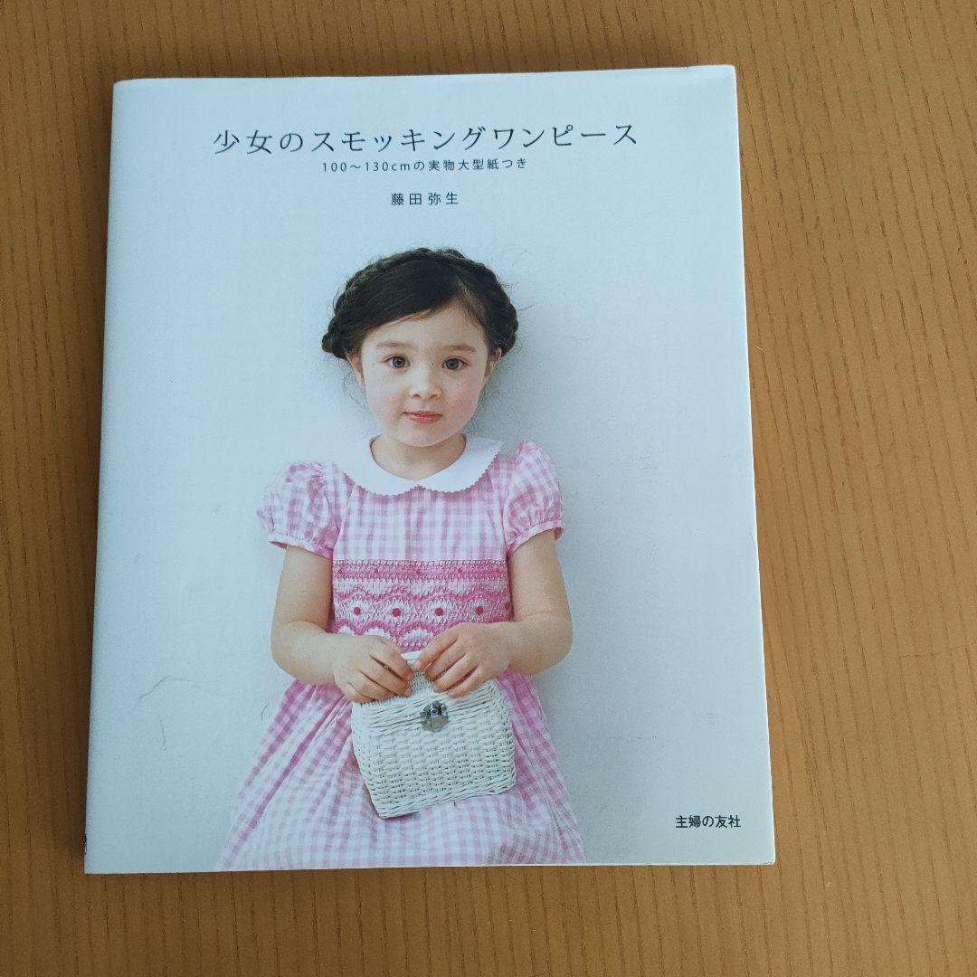 少女のスモッキングワンピース