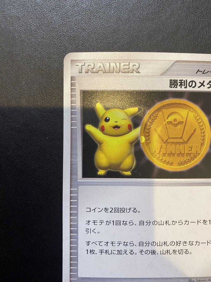 勝利のメダル　金　プロモ　ピカチュウ