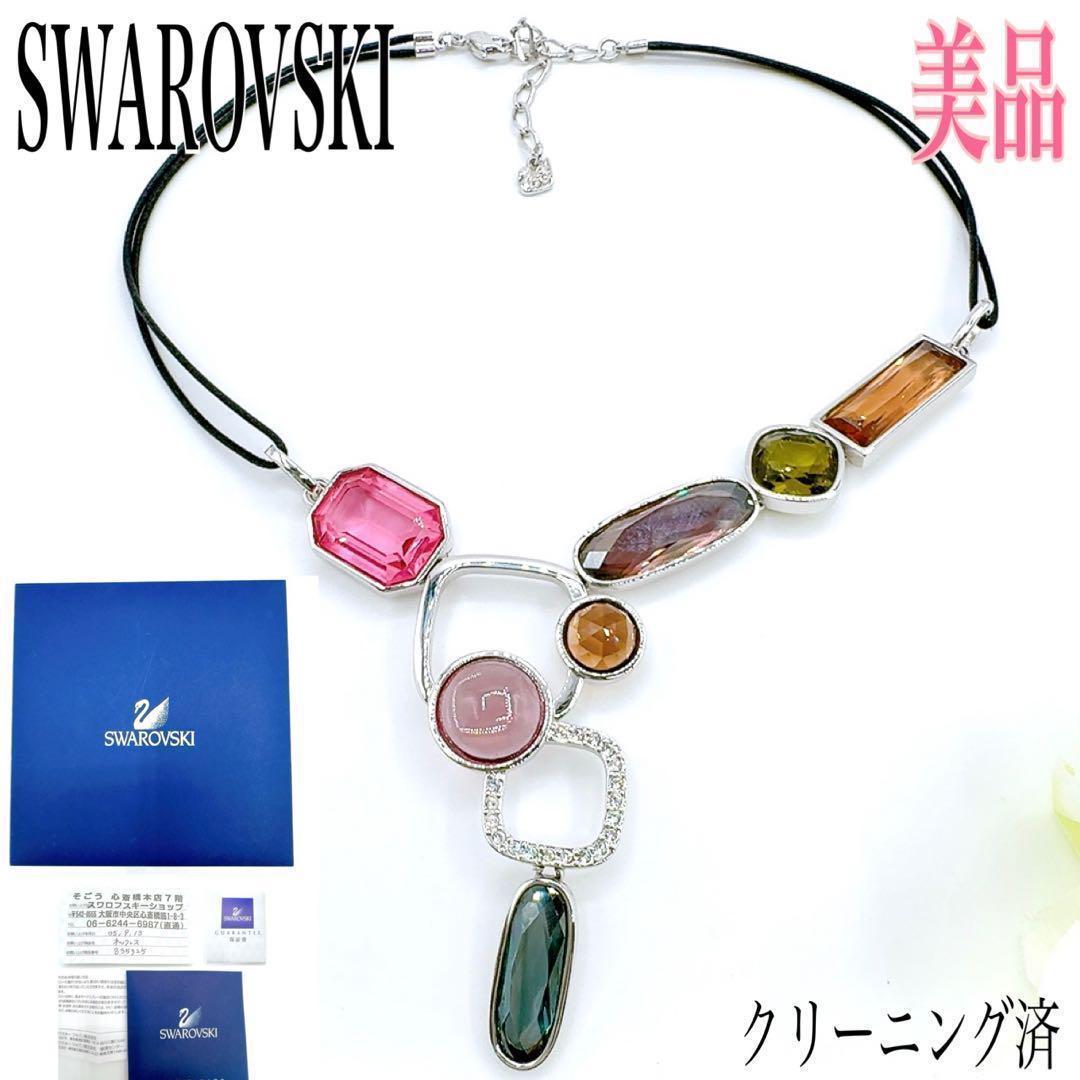 スワロフスキー ネックレス ペンダント カラーストーン ロゴ