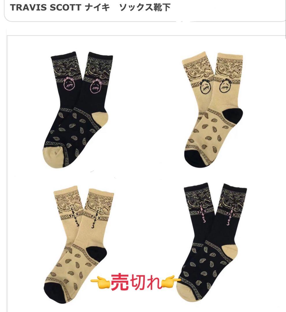 TRAVIS SCOTT ナイキ ビススコットスケートクルーソックス