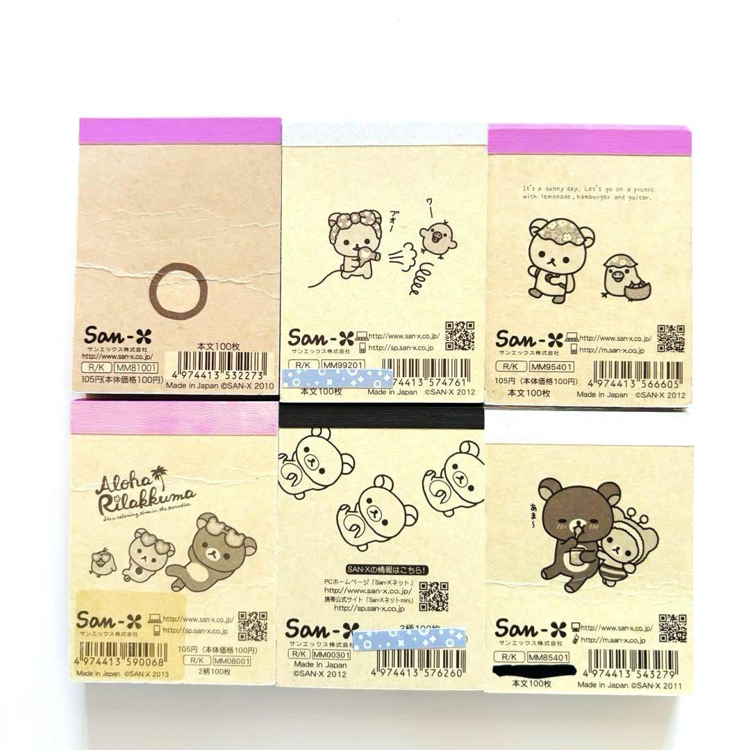 ⭐︎平成レトロ⭐︎ リラックマ コリラックマメモ帳6冊セット