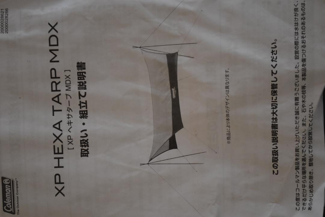 Coleman XPヘキサタープ MDX シェード 本体　コールマ