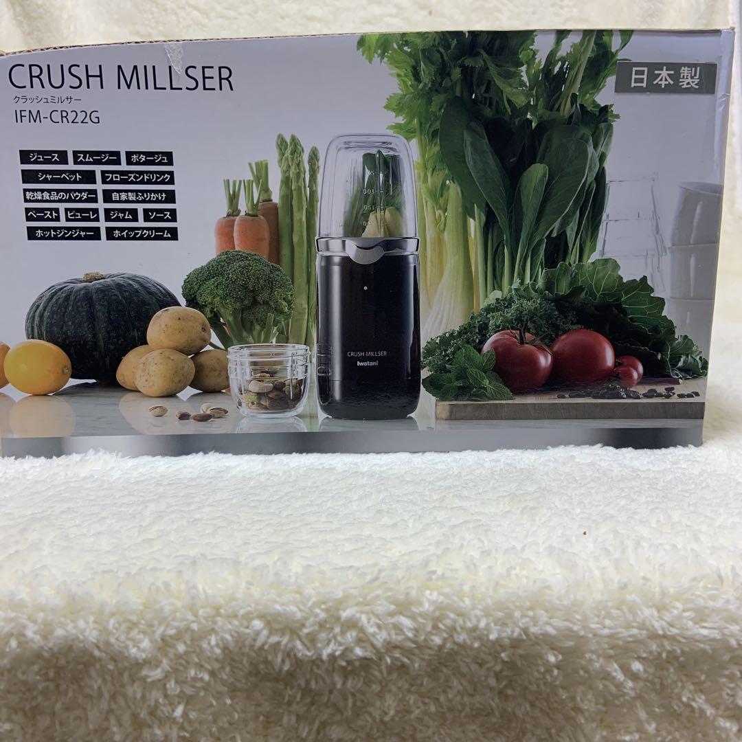 岩谷産業CRUSH MILLSER IFM-CR22G 日本製新品未使用展示品