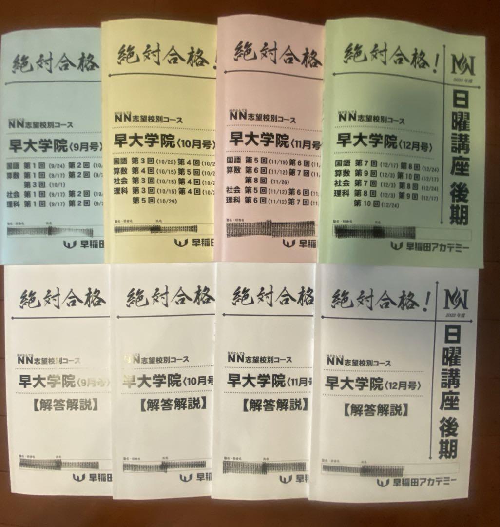 NN志望校別コース（前期） 開成クラス 小6 | オプションコース