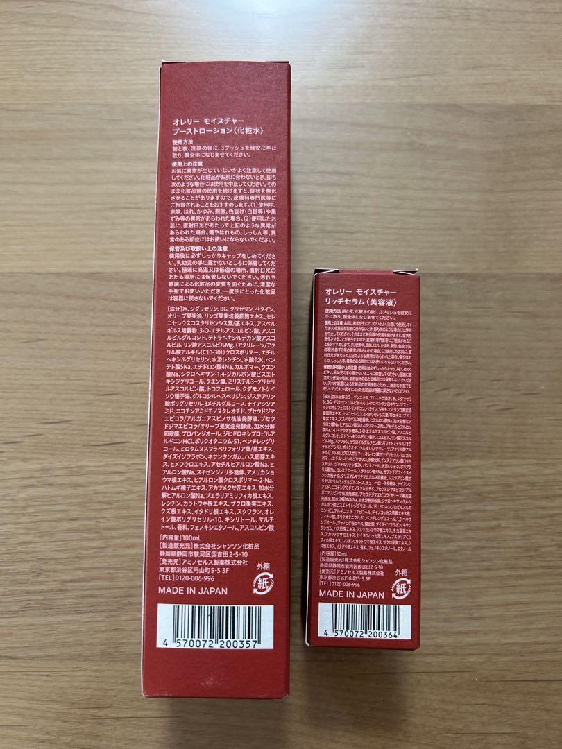 オレリー　化粧水　美容液　新品未使用