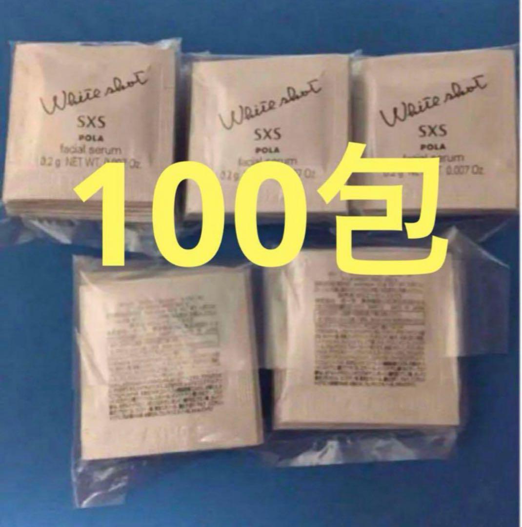 POLA ホワイトショット SXS N 0.2gx 100包