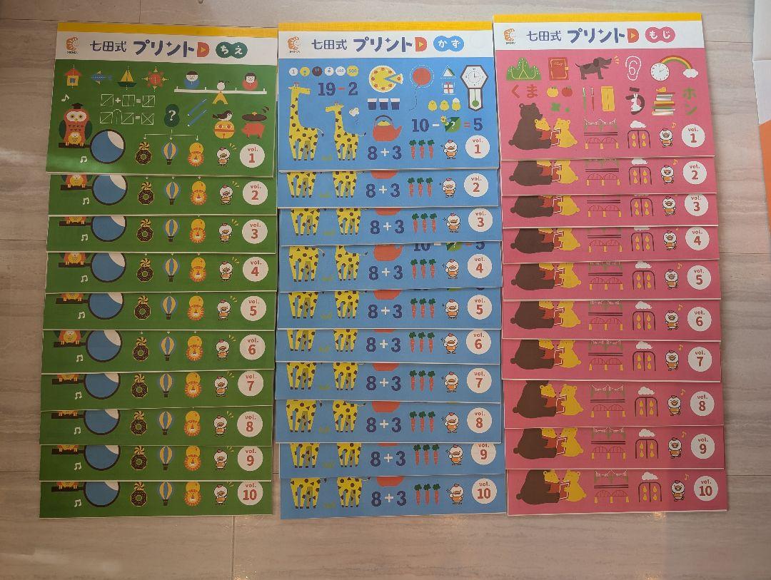 七田式プリント★CとDセット