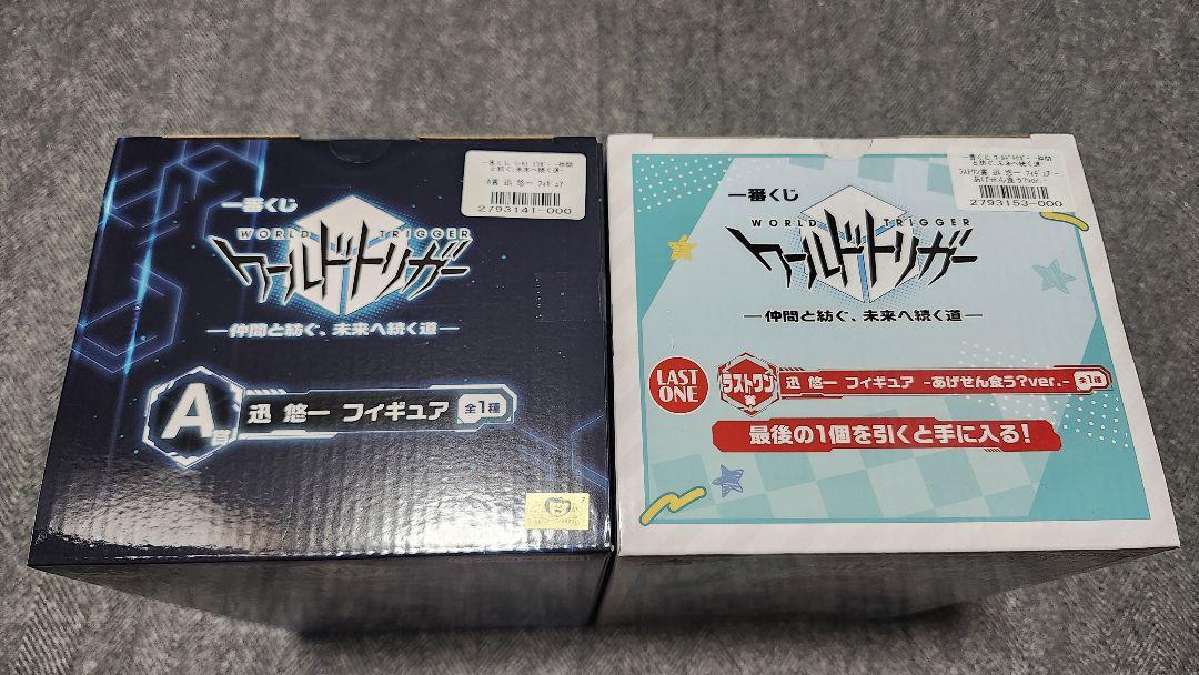 ワールドトリガー一番くじ　A賞&ラストワンセット
