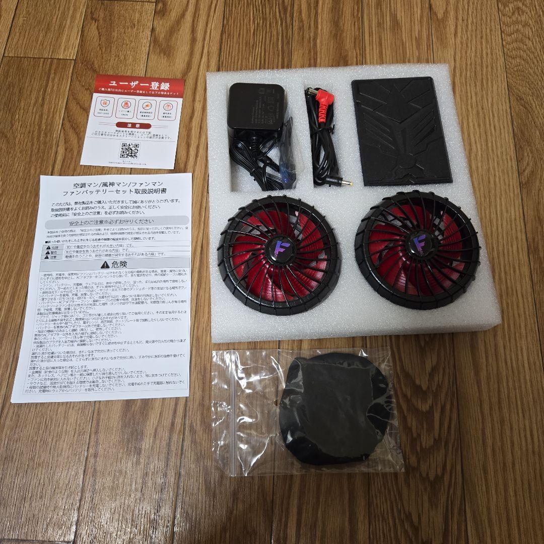 空調マンファンバッテリーセット❕