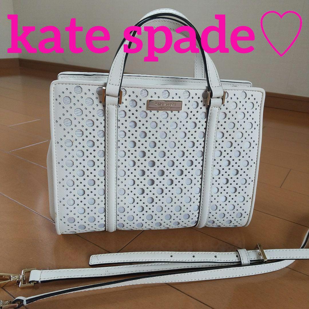 パンチングバッグ❣️【kate spade】ケイトスペード　 ホワイト カバン