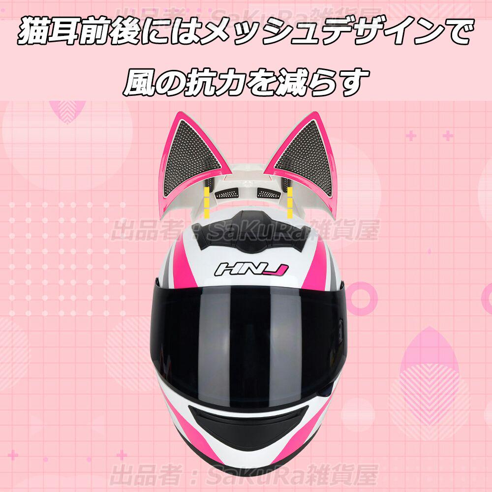 イエローライン フルフェイスヘルメット猫耳付き 可愛い猫耳 バイク ...
