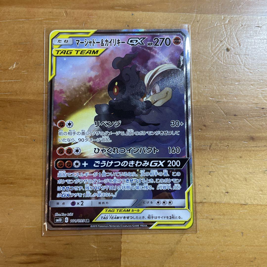 ポケカ マーシャドー＆カイリキー GX SA - メルカリ