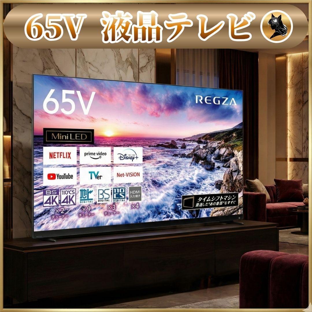 REGZA レグザ スマート液晶 テレビ 65インチ 本体 4K 65Z875L REGZA レグザ スマート液晶 テレビ 65インチ 本体 4K 65Z875L