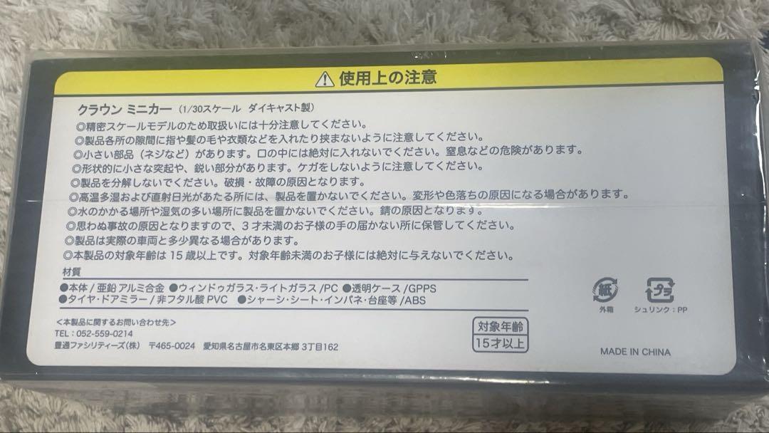 トヨタ　CROWN クロスオーバー　ミニカー