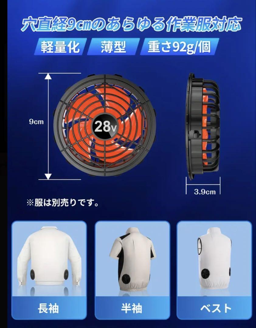 空調作業服用 ファン バッテリーセット 28V 強力 強風 30000mAh