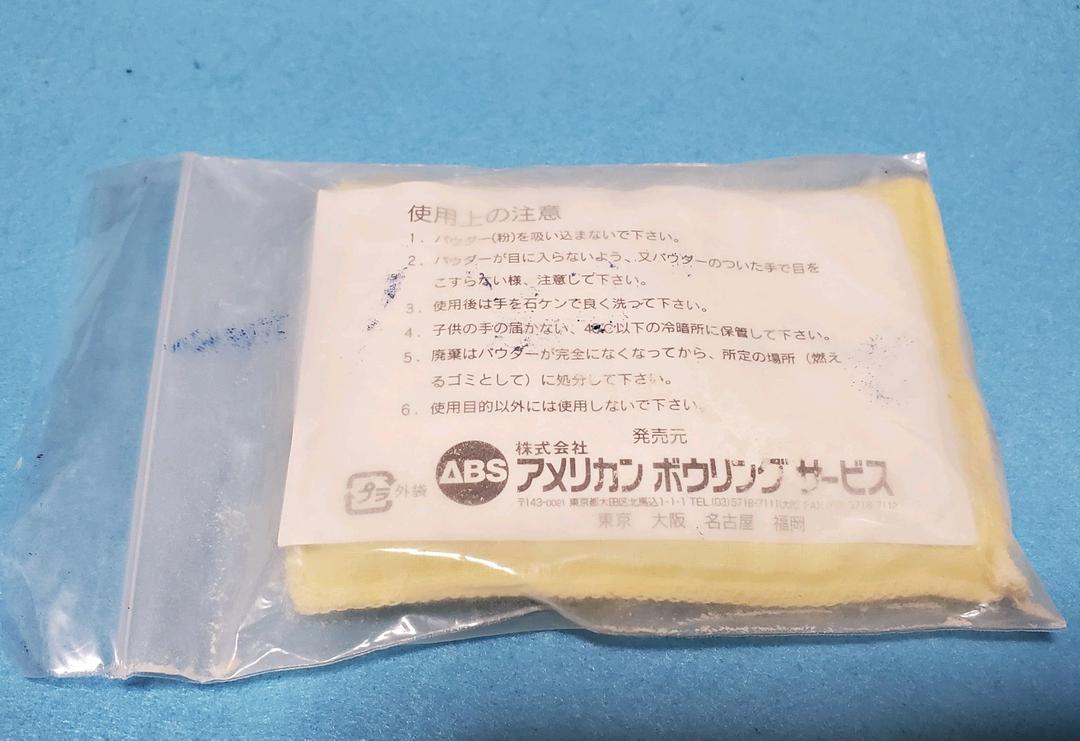 No.3316 ABS ボウリングロージンバッグ