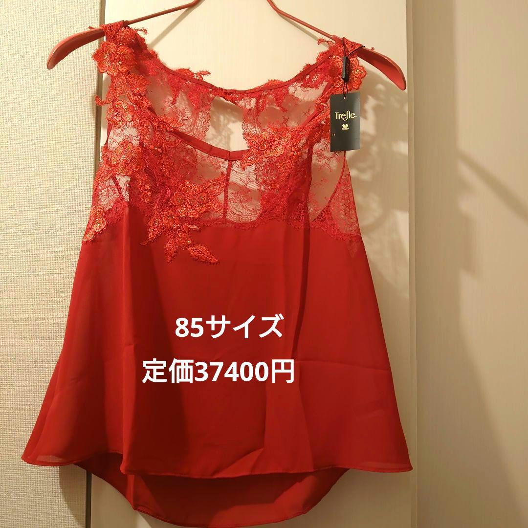 30800円　90　LL　ワコール　トレフル　ドレスのようなキャミソール　超高級 30800円 85 L ワコール トレフル ドレスのようなキャミソール 超