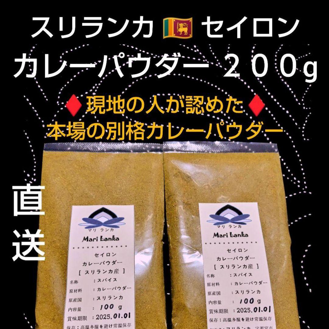 A 様フォロー割専用ページです♦ スリランカ カレーパウダー♪２００g