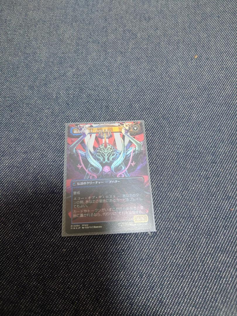 MTGファイナルファンタジーオリジナル、アシエン・エメトセルク(日拡張foil)