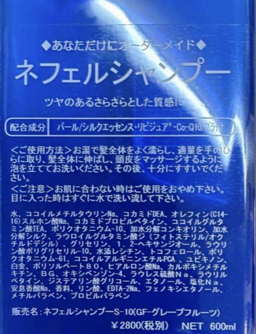 ネフェルシャンプーさらさらタイプ　４本　福