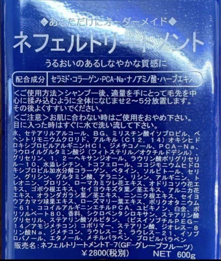 ネフェルシャンプーさらさらタイプ　４本　福