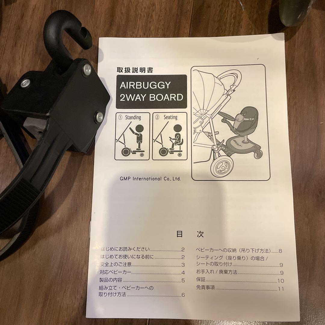 エアバギー　ステップボード　2WAY BOARD