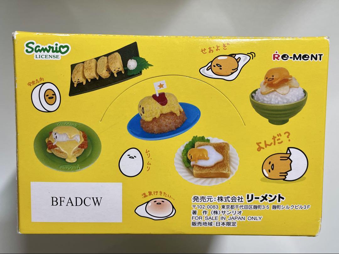 ぐでたま　ぐでたまな一皿　リーメント　全8種類