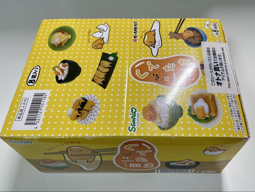 ぐでたま　ぐでたまな一皿　リーメント　全8種類