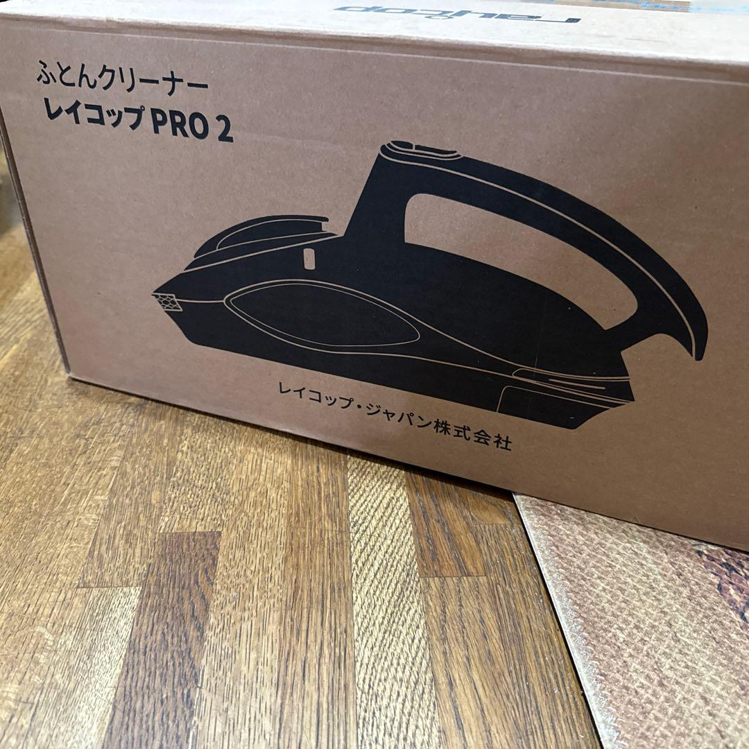 最新型 未開封 げ レイコップ PRO2 ふとんクリーナーRAYCOP WWW_KANDAIZUMI_COM