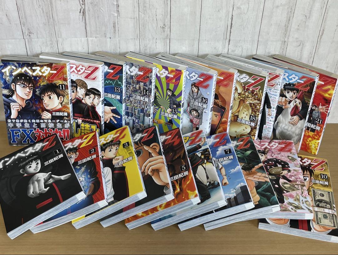 インベスターZ 全21巻 全巻セット