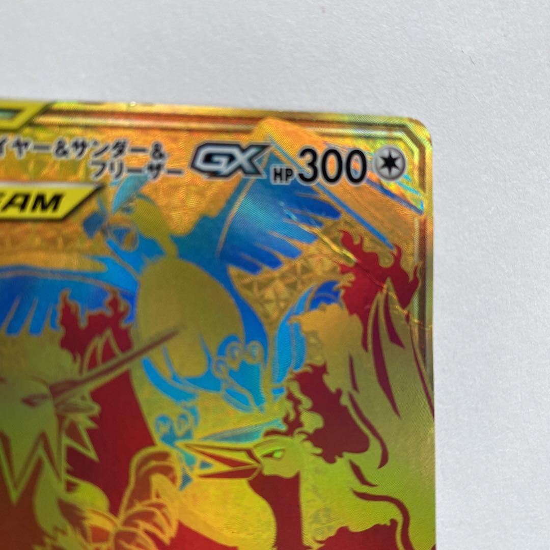 ファイヤー&サンダー&フリーザーGX