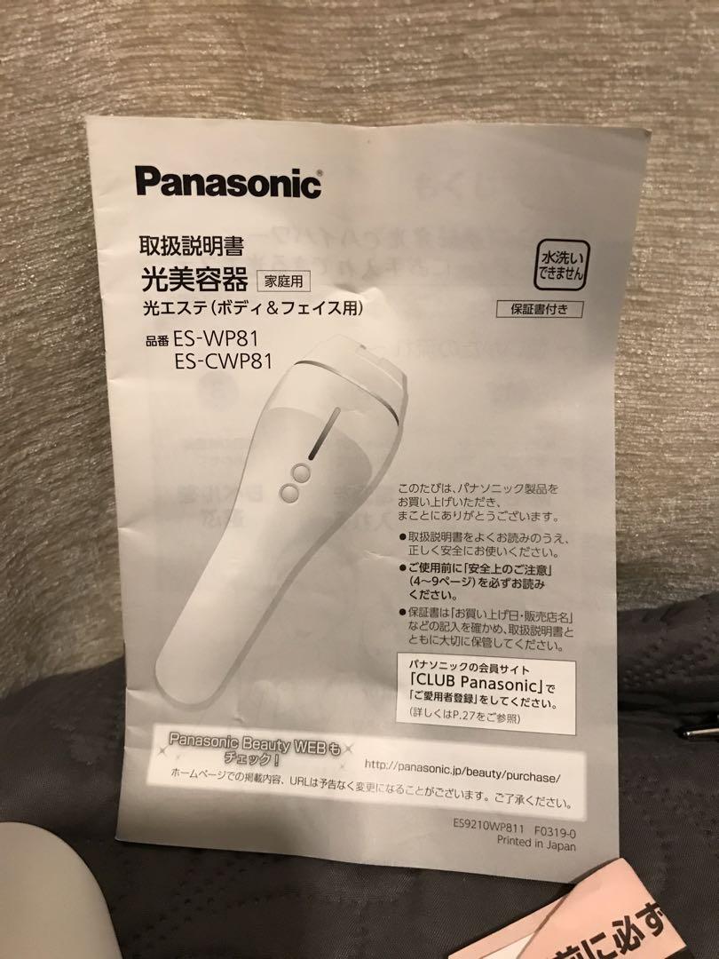 Panasonic ES-WP81