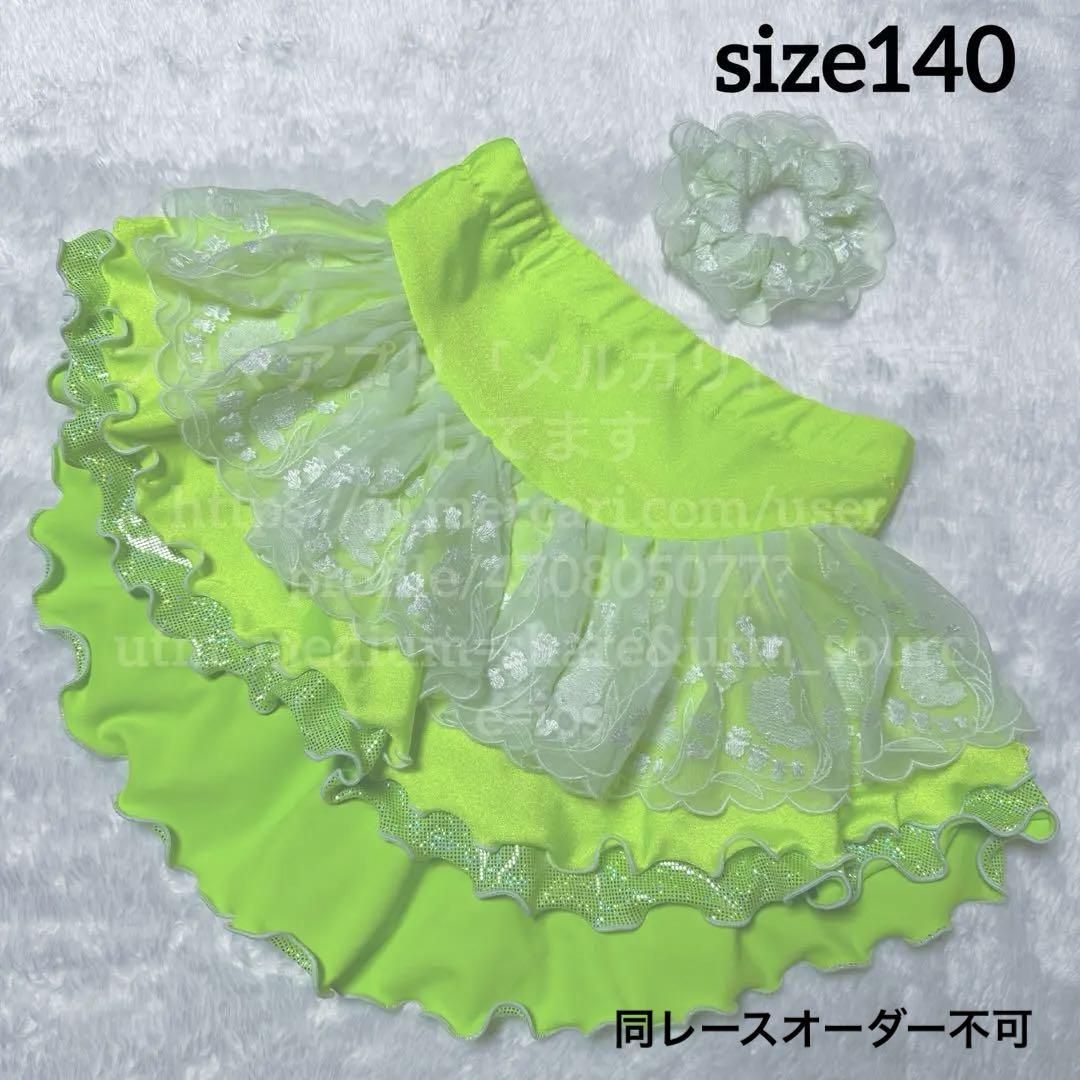 フィギュアスケート練習用スカート140アップルグリーンうさぎ柄レース