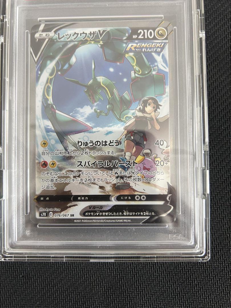 レックウザ v sa psa10 - メルカリ