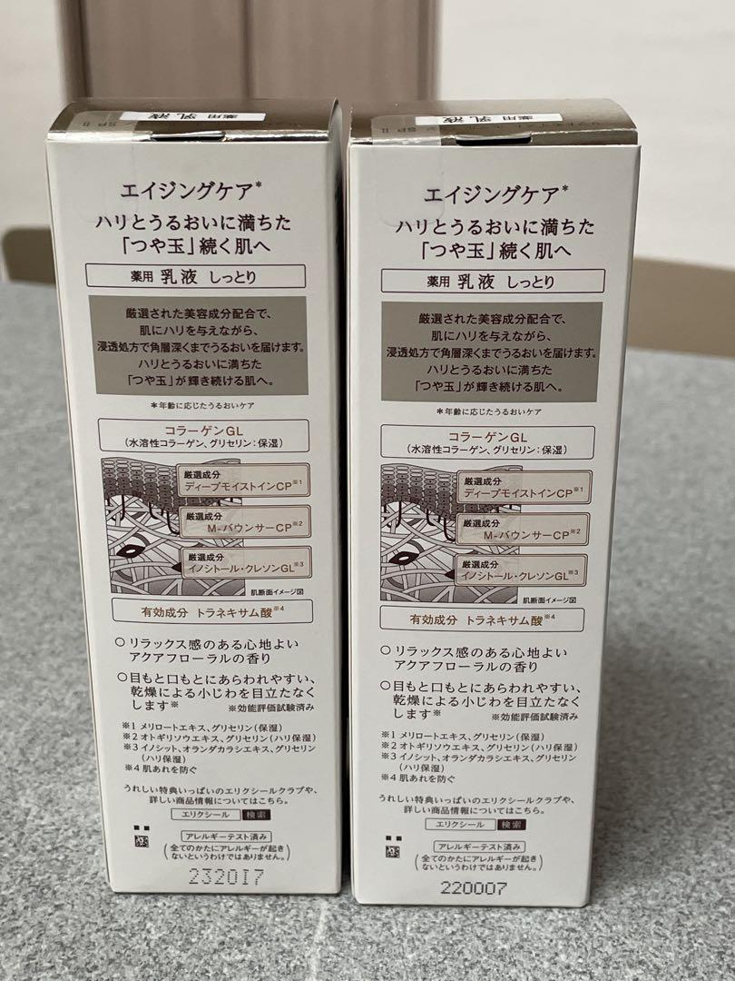 新品未使用☆エリクシール　リフトモイスト　エマルジョン　SP Ⅱ 乳液130ml