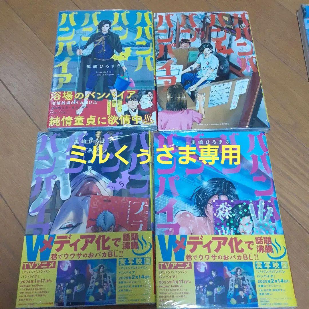 ババンババンバンバンパイア １巻〜１０巻 512V1zor3ZL._SY200_QL15_.jpg