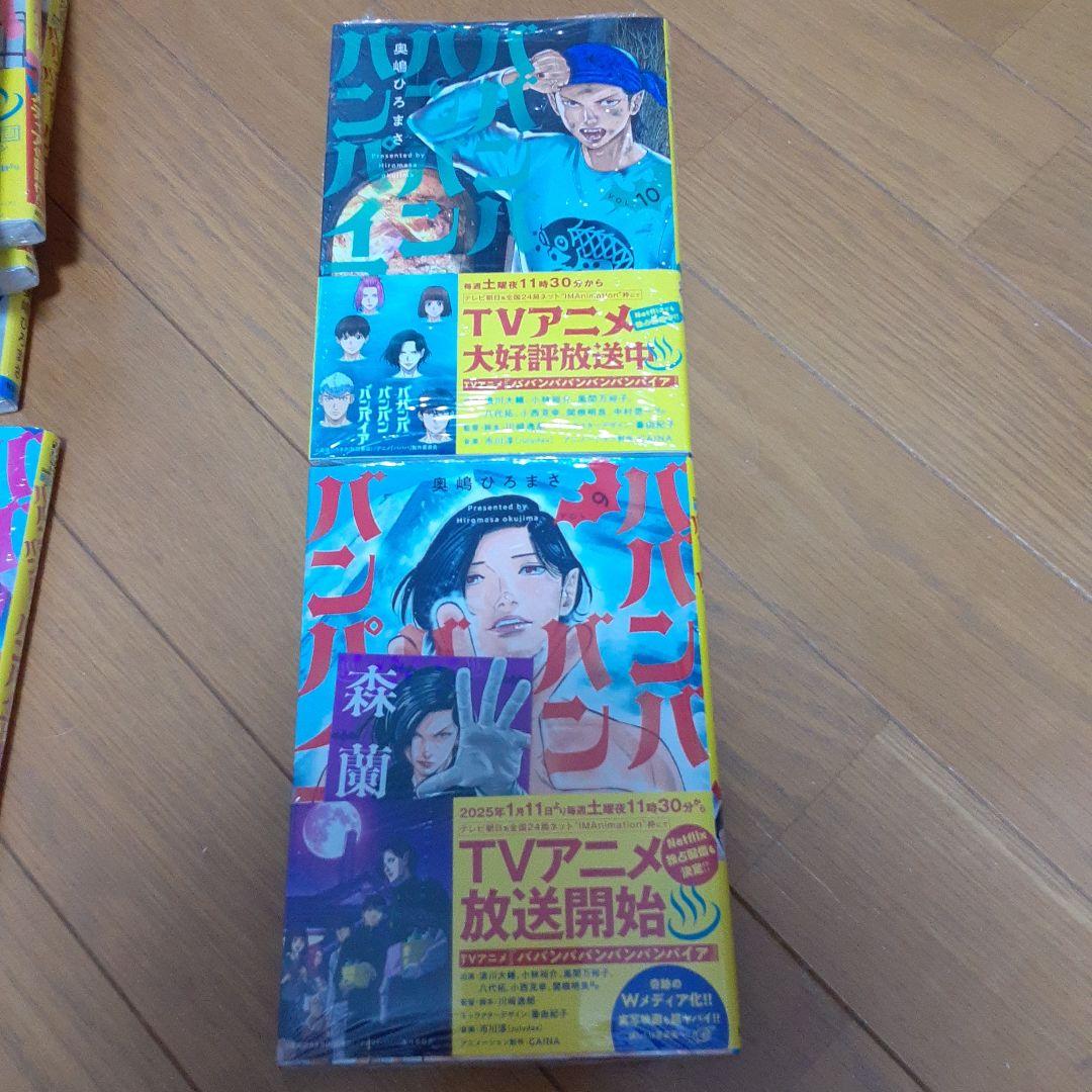 ババンババンバンバンパイア1～10巻 新品、未使用、未読 全