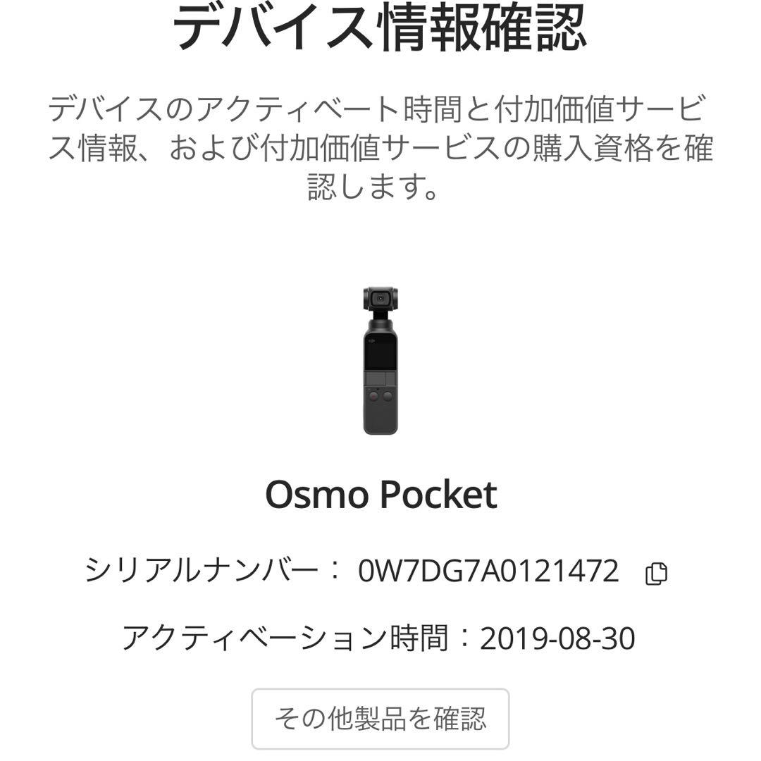 DJI Osmo Pocket おまけ多数
