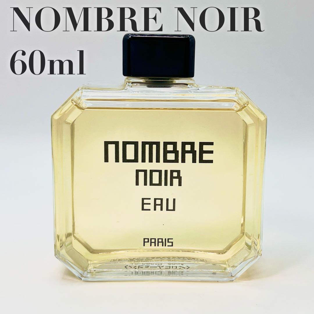 【希少】資生堂 ノンブルノワール オードパルファム 60ml 残量9割以上 44,800円