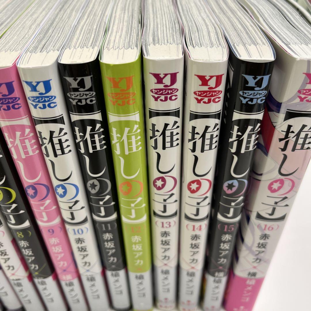 【推しの子】 1〜16巻