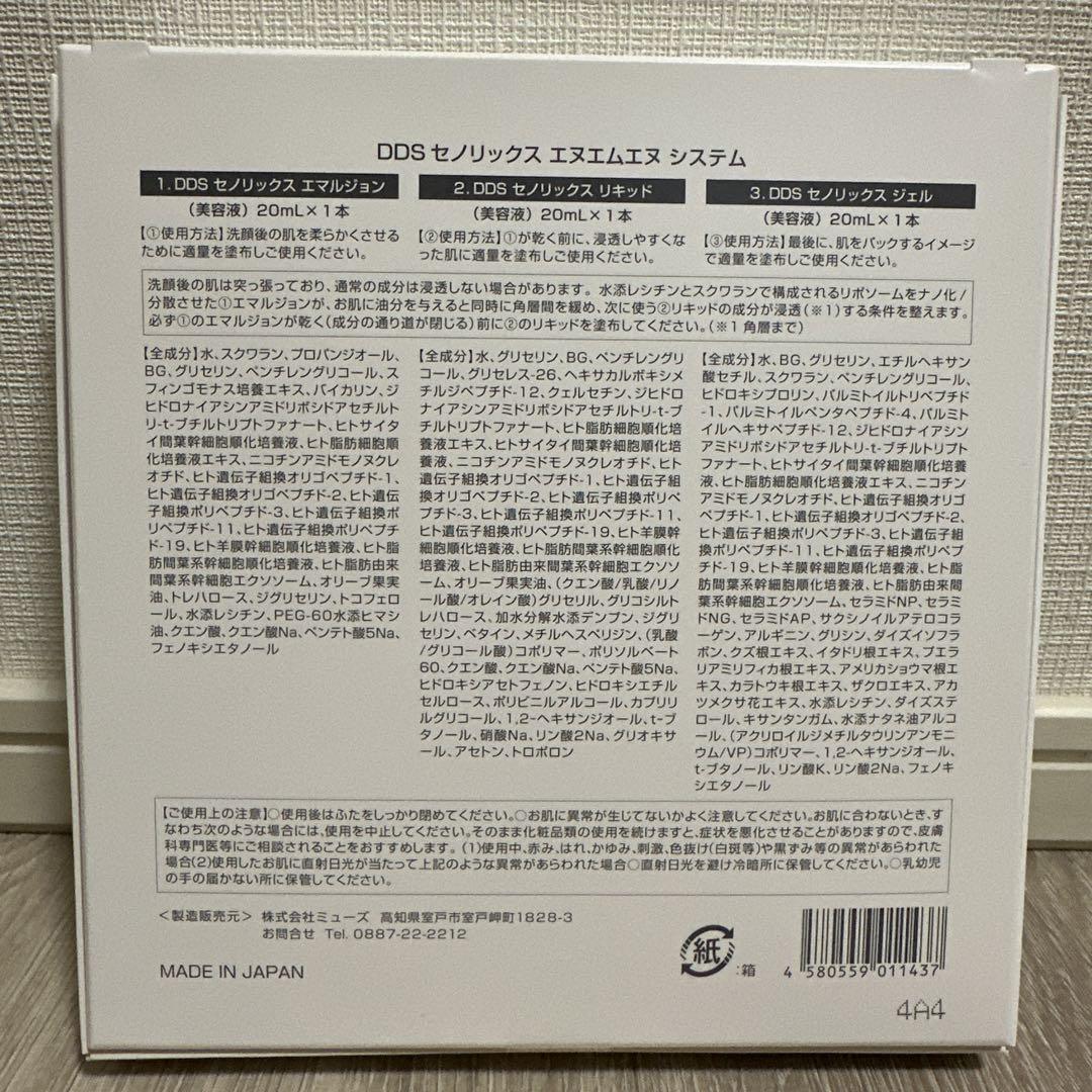 DDS SENOLIX NMN セノリックス　エヌエムエヌシステム