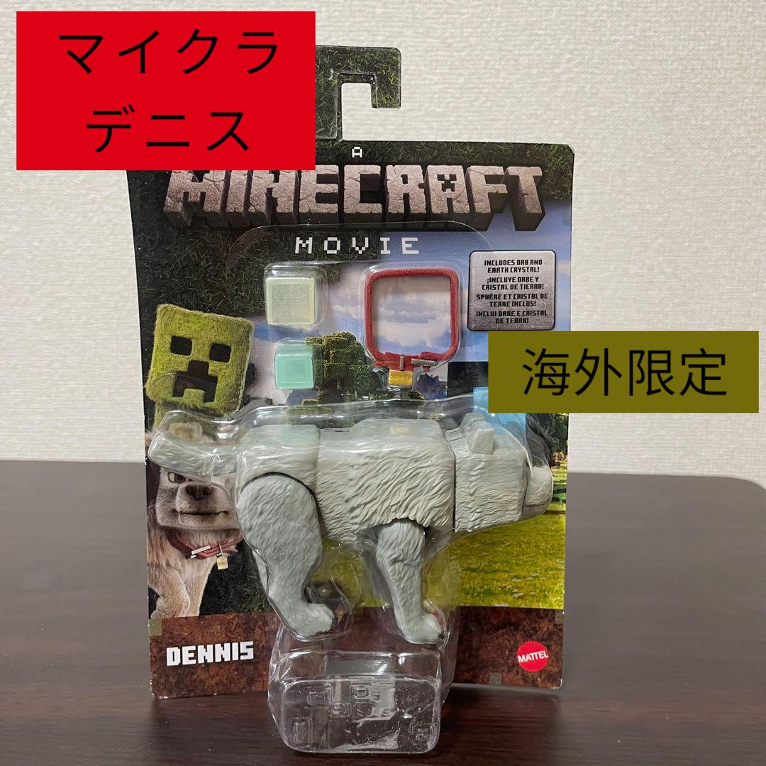 ◇日本未発売◇新品◇限定◇マインクラフト 映画 デニス